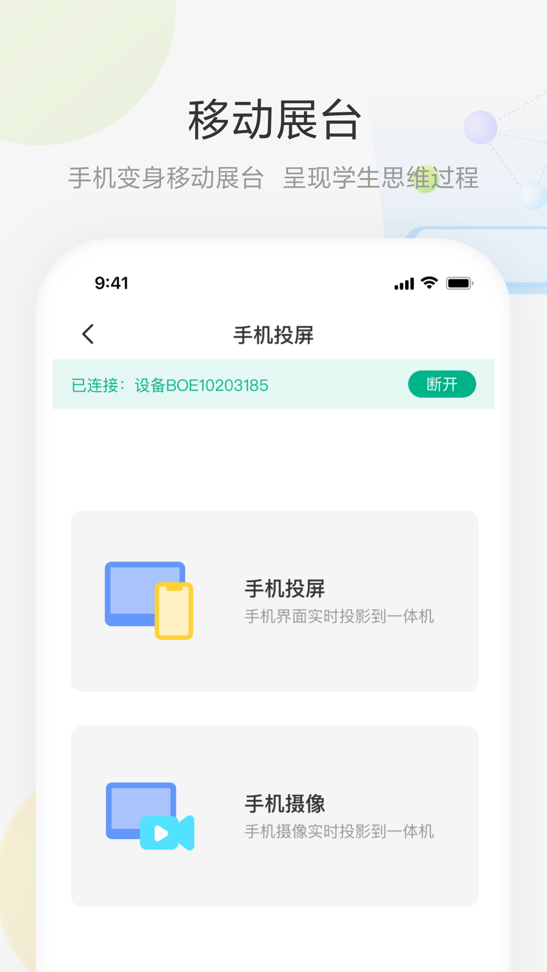精彩截图-艺云白板2026官方新版