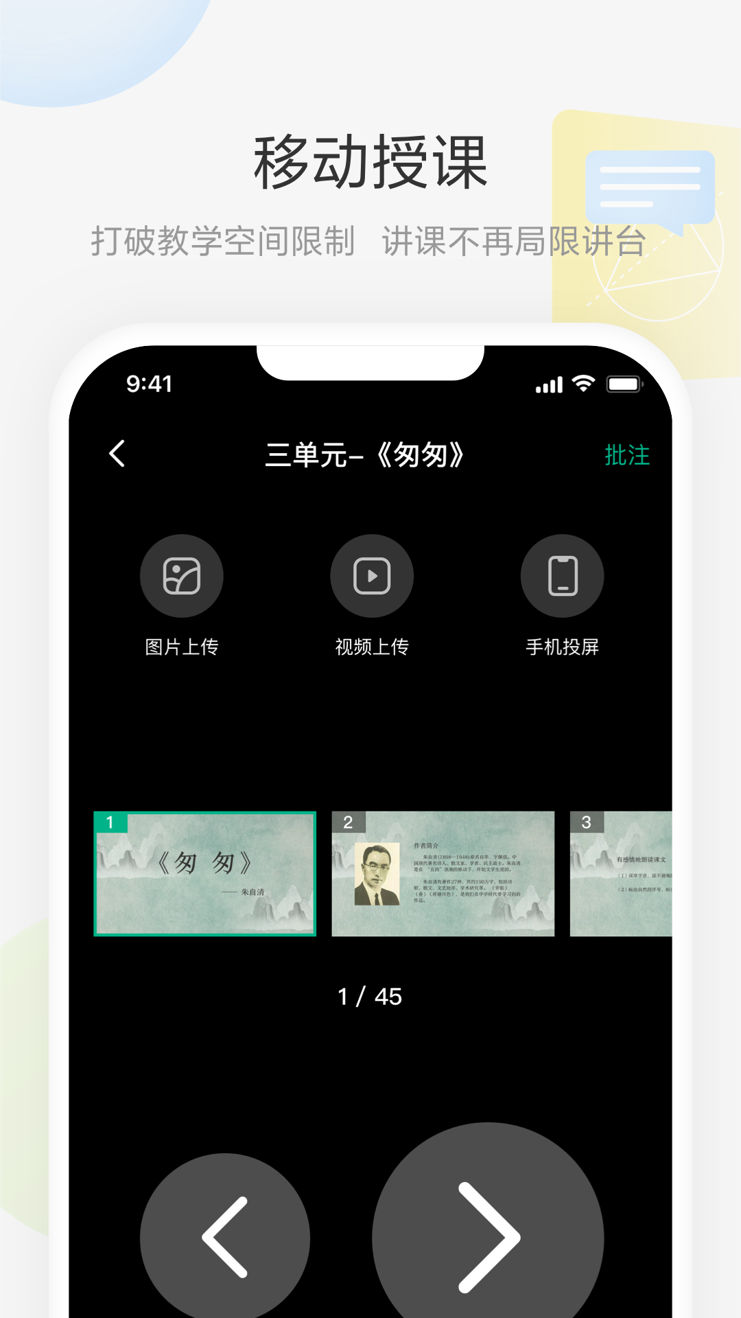 精彩截图-艺云白板2026官方新版