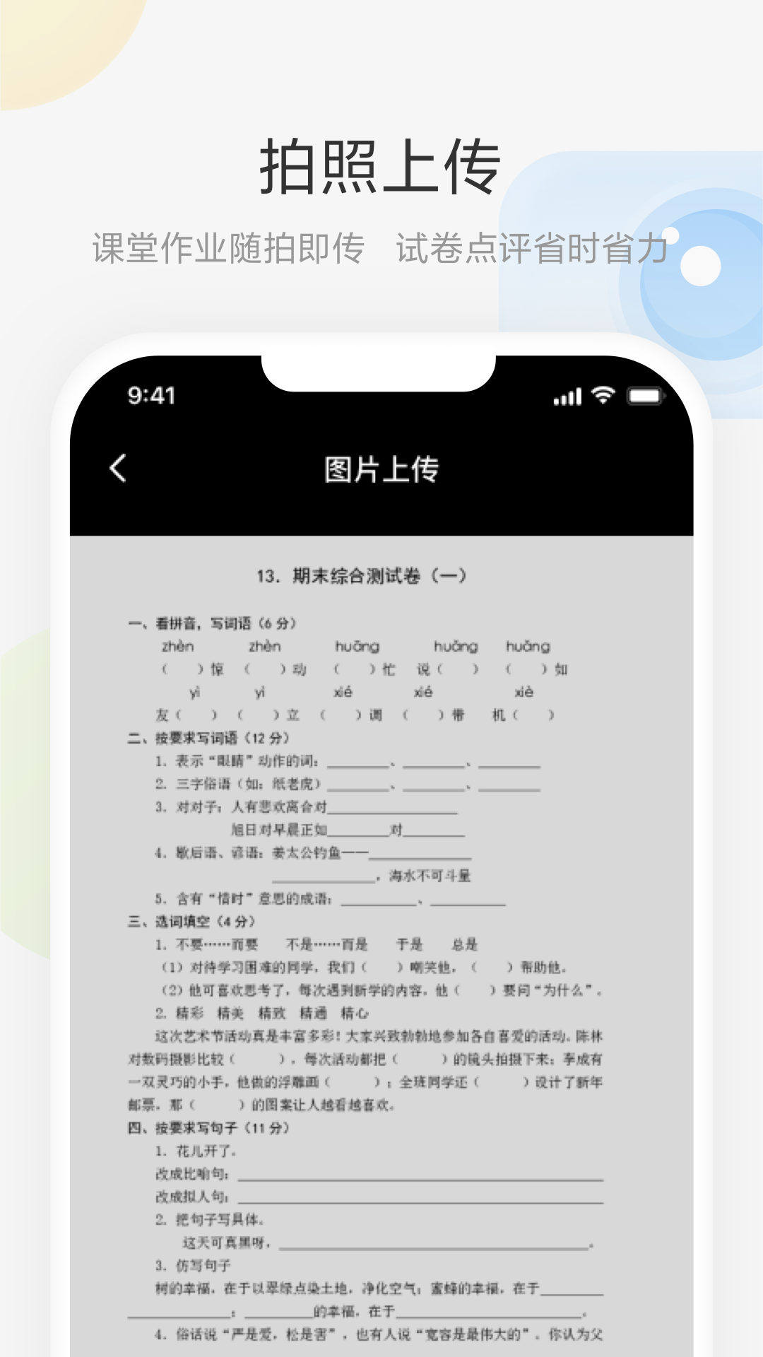 精彩截图-艺云白板2026官方新版