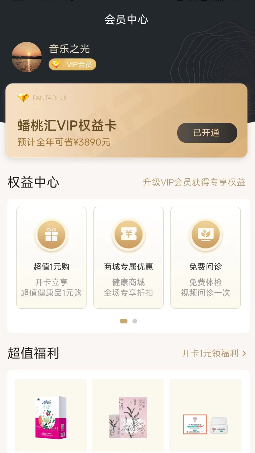 精彩截图-蟠桃汇2025官方新版