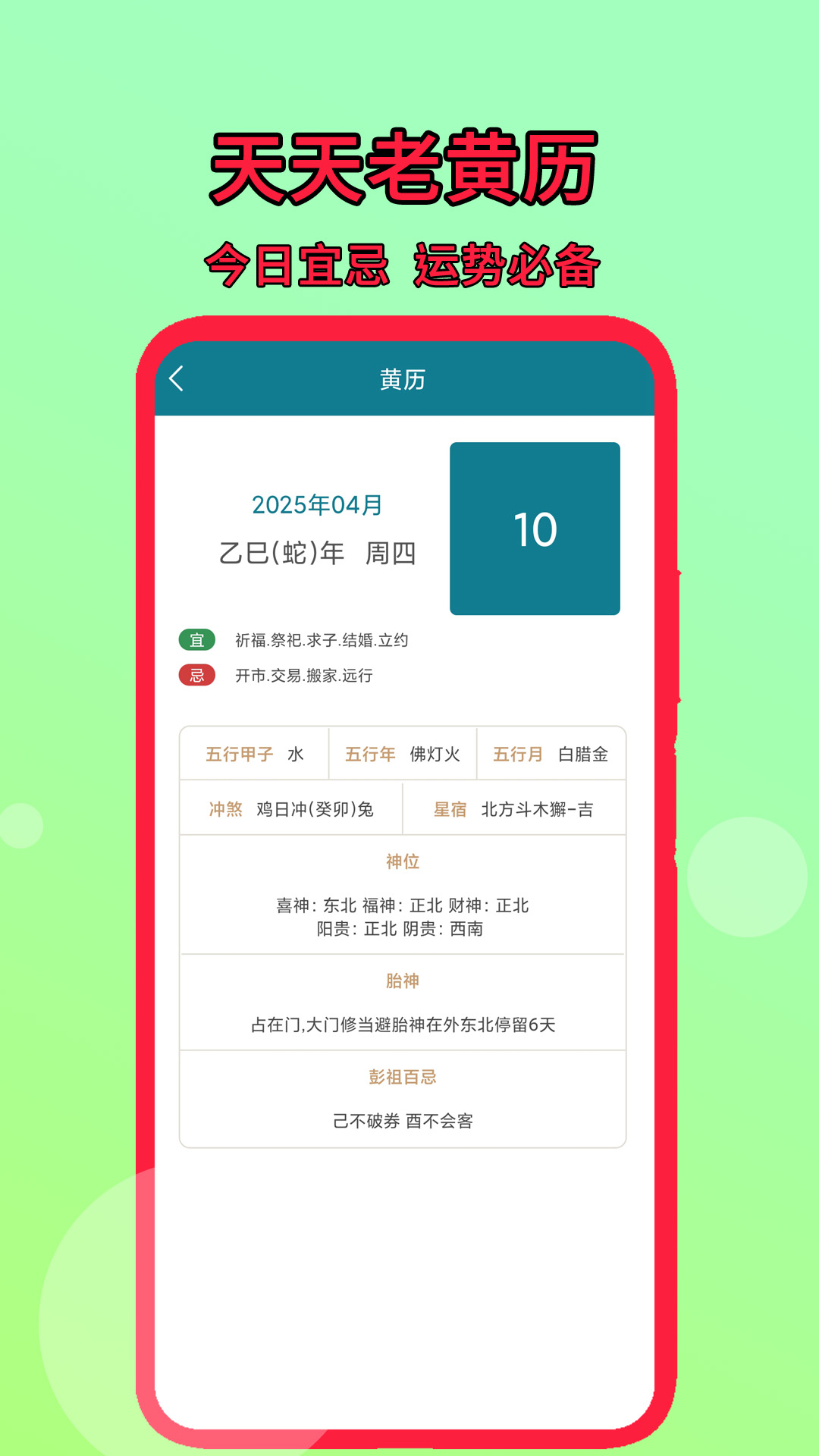 精彩截图-天天老黄历2026官方新版