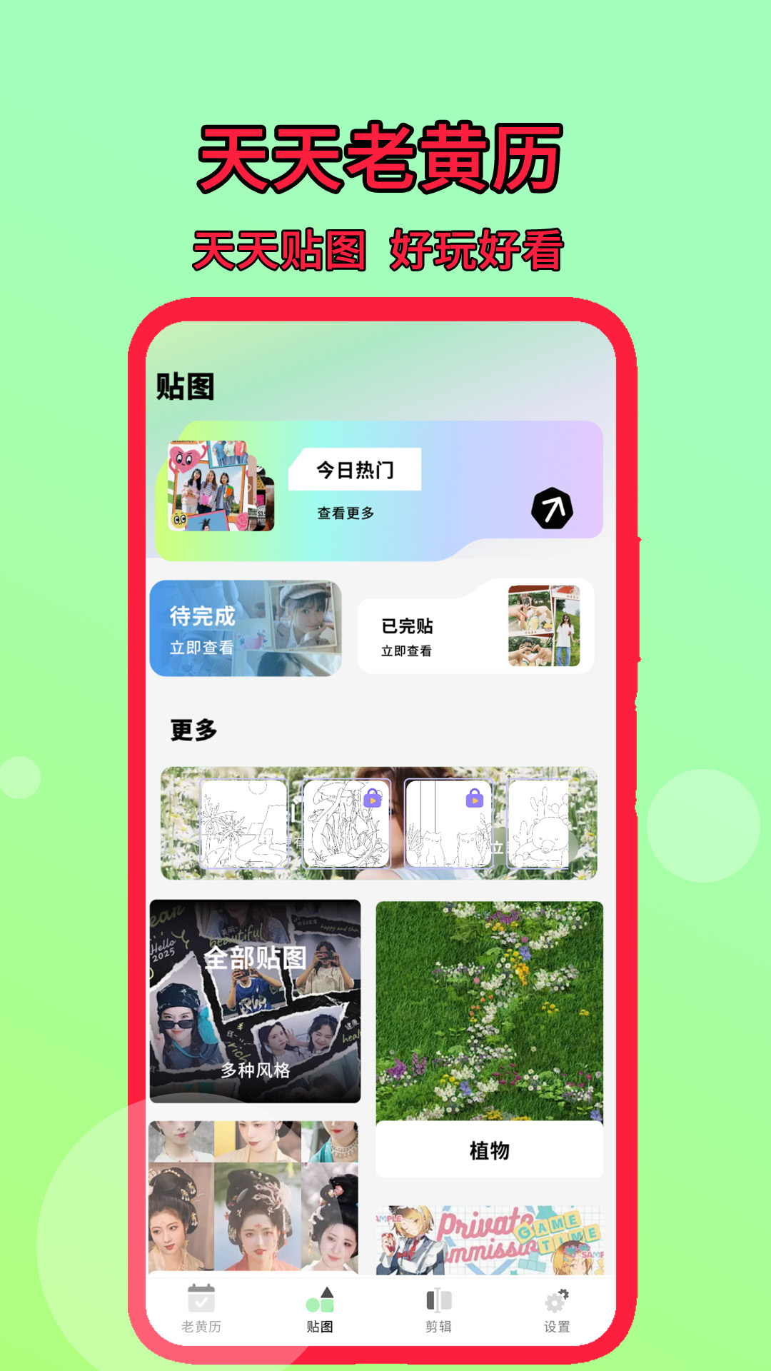 精彩截图-天天老黄历2026官方新版