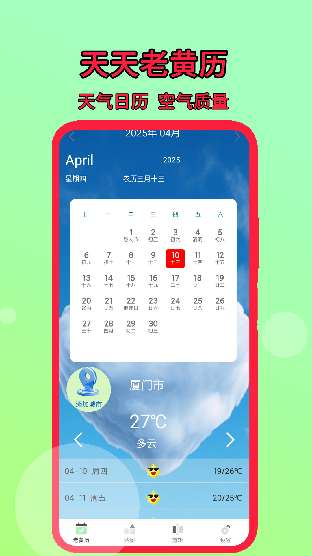 精彩截图-天天老黄历2026官方新版