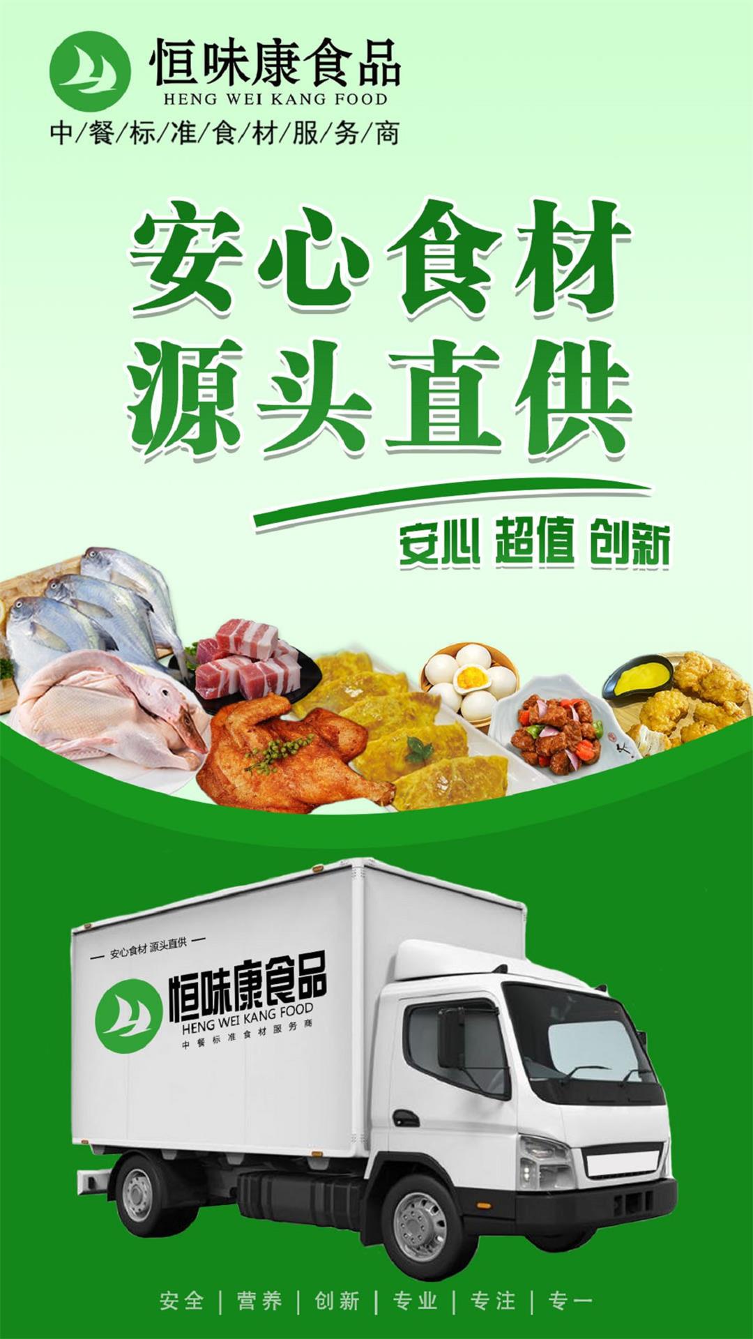 精彩截图-恒味康食品2025官方新版