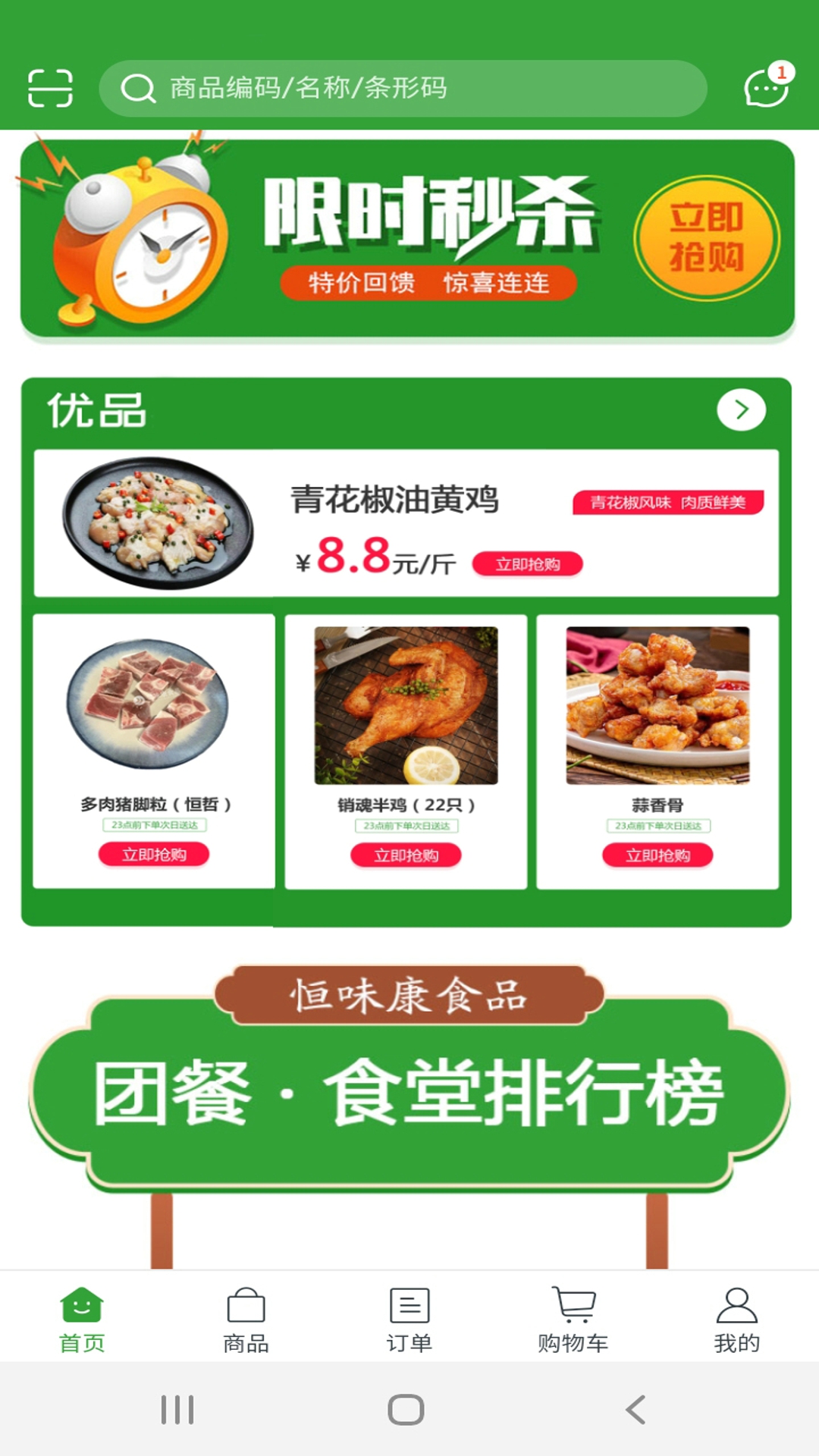 精彩截图-恒味康食品2025官方新版