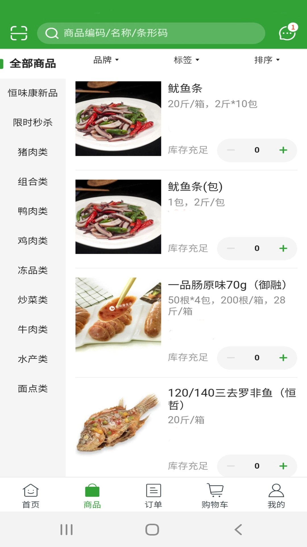 精彩截图-恒味康食品2025官方新版
