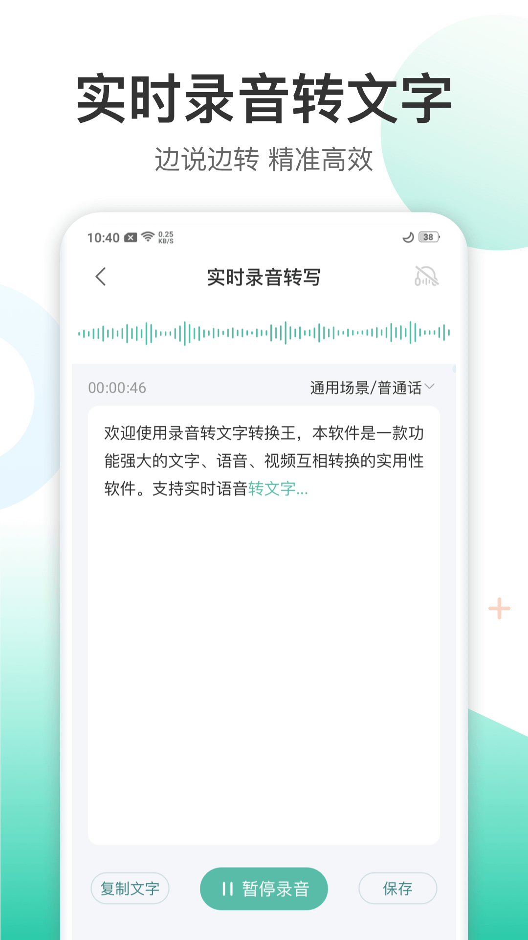 精彩截图-录音转文字转换王2025官方新版