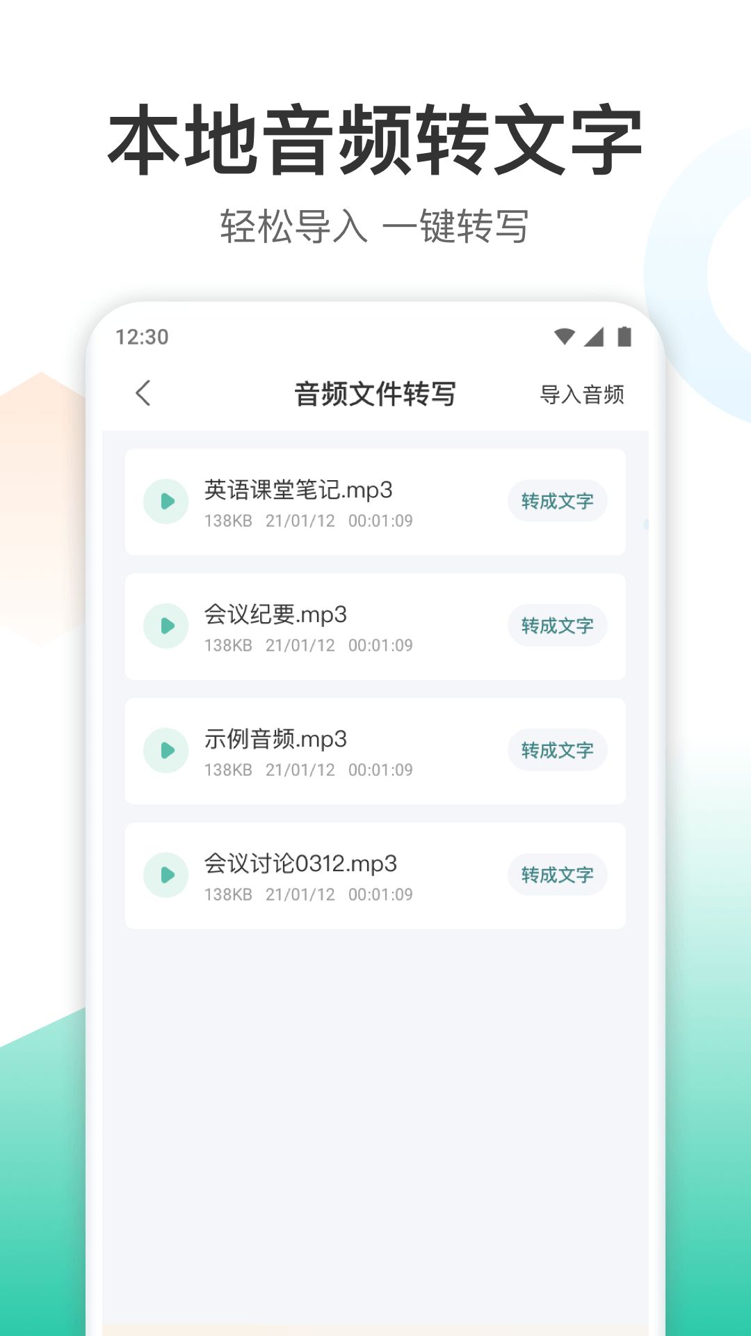 精彩截图-录音转文字转换王2025官方新版
