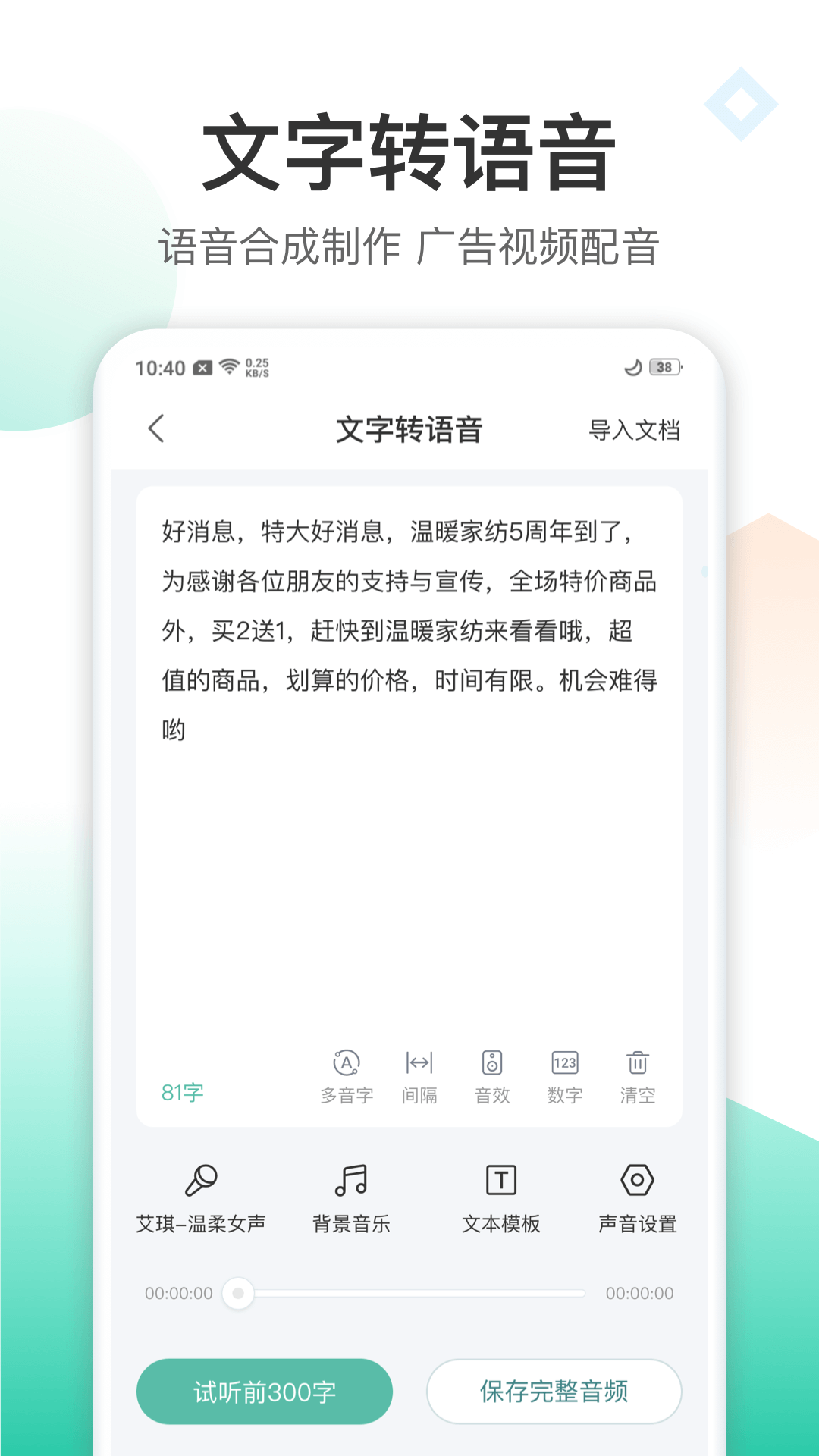 精彩截图-录音转文字转换王2025官方新版