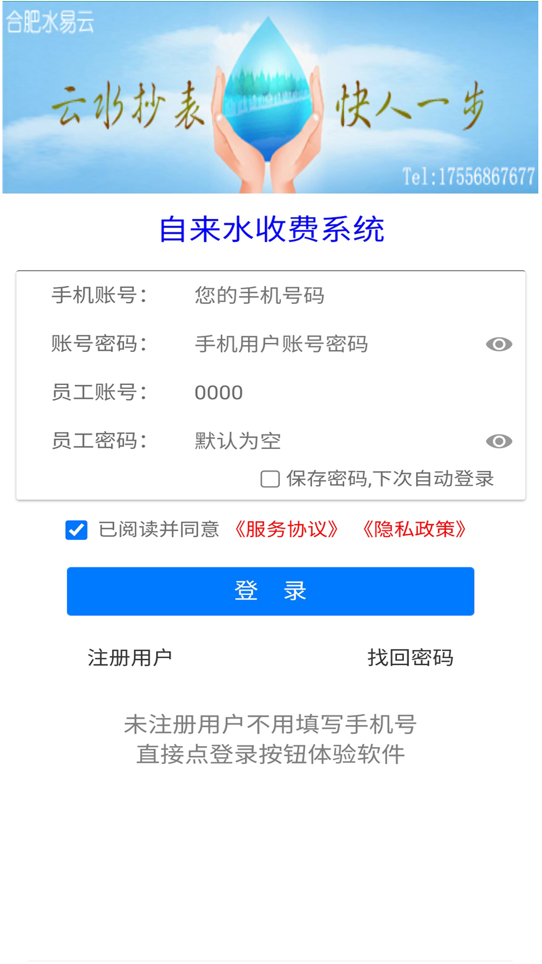 精彩截图-云水抄表系统2025官方新版