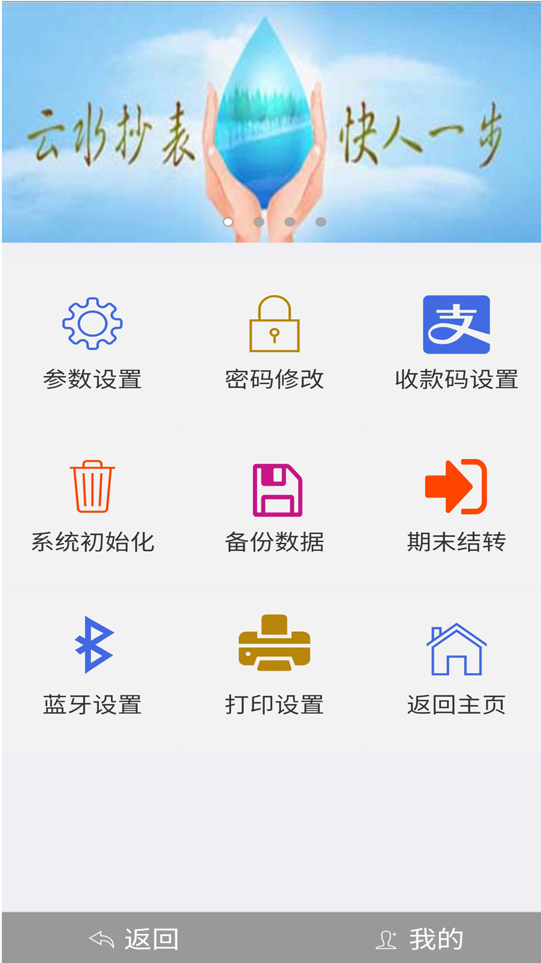 精彩截图-云水抄表系统2025官方新版