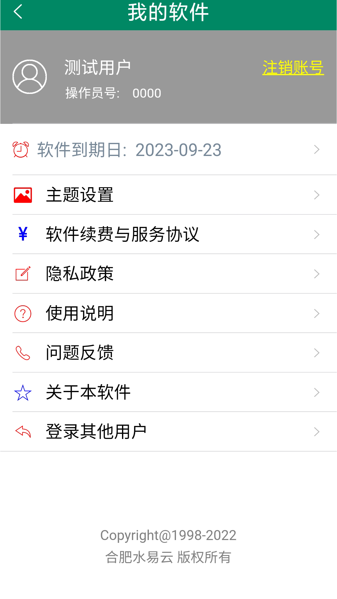 精彩截图-云水抄表系统2025官方新版