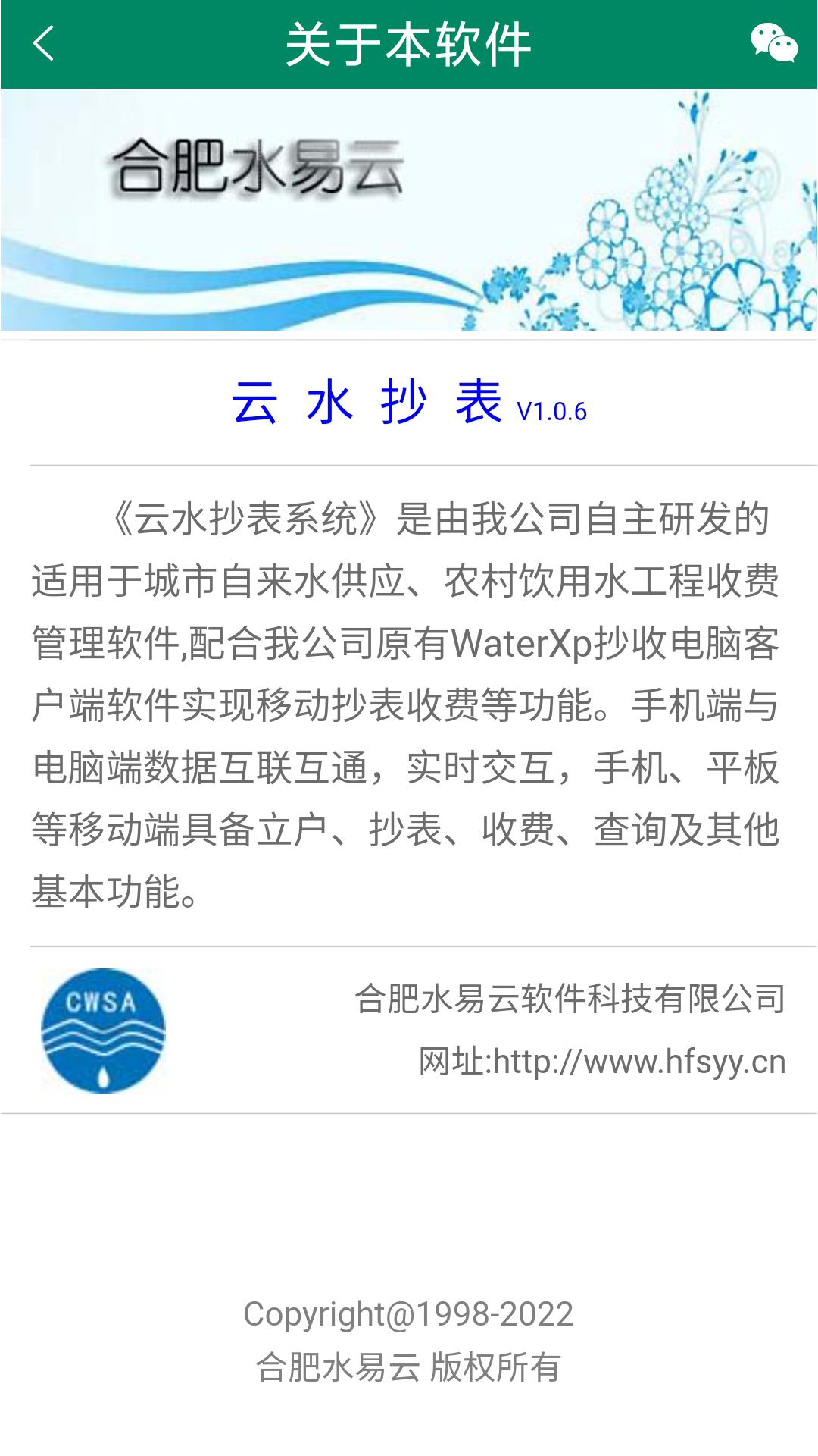 精彩截图-云水抄表系统2025官方新版