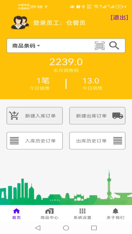 精彩截图-恒泰仓库管理软件2025官方新版