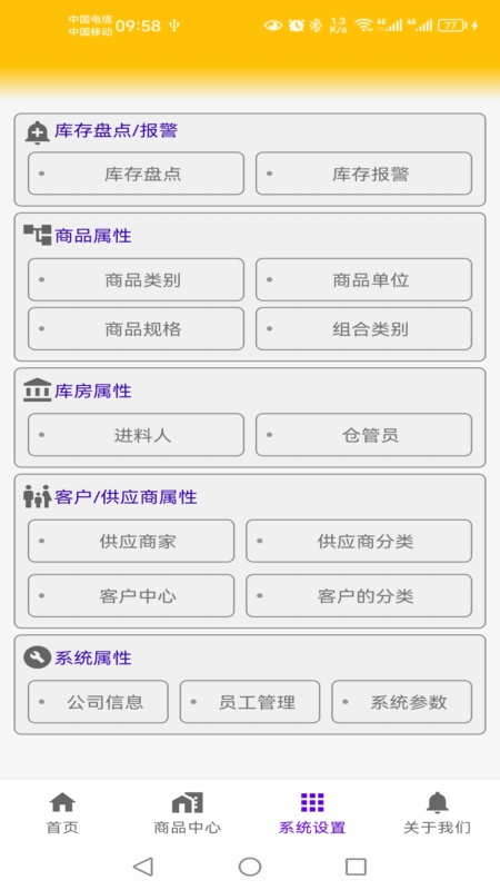 精彩截图-恒泰仓库管理软件2025官方新版