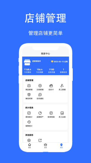 精彩截图-店帮帮助手2024官方新版