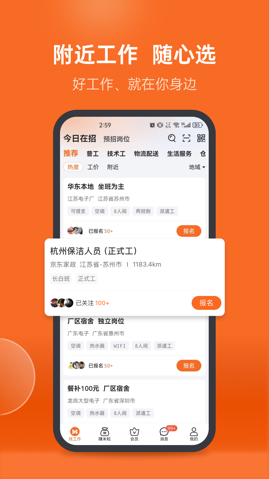 精彩截图-华辉人力2026官方新版
