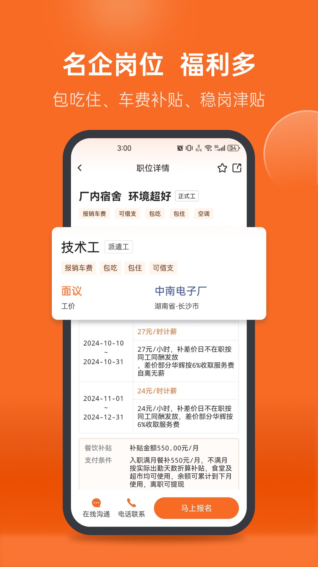 精彩截图-华辉人力2026官方新版