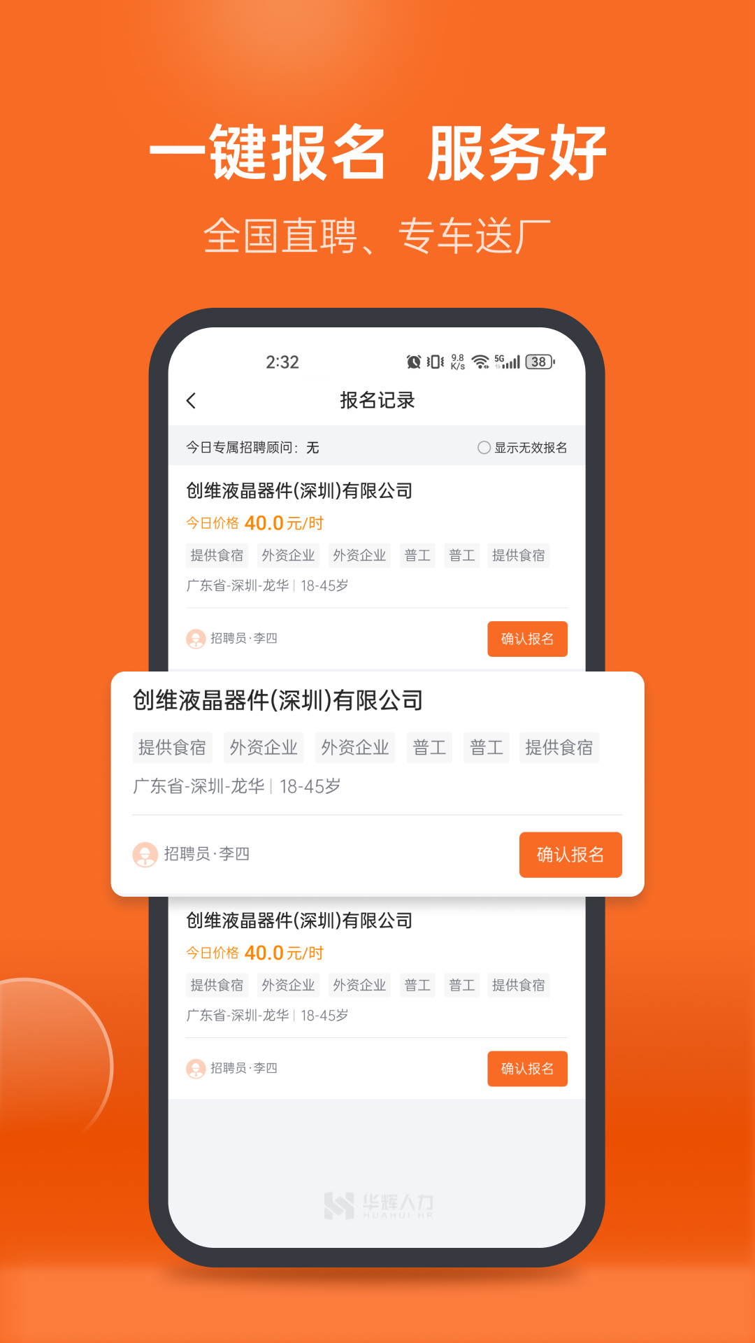 精彩截图-华辉人力2026官方新版