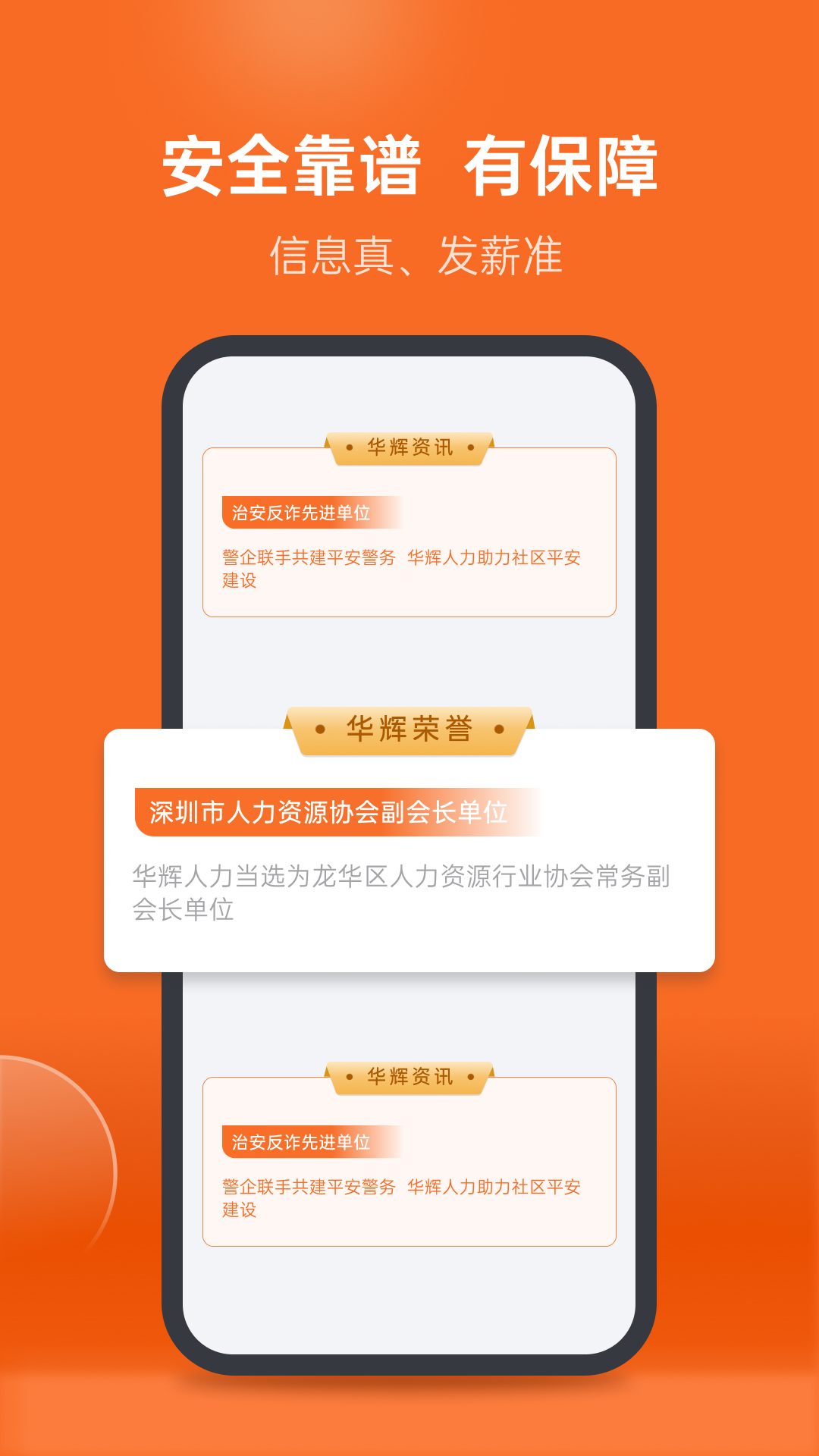 精彩截图-华辉人力2026官方新版