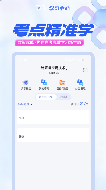 学习中心 截图 1