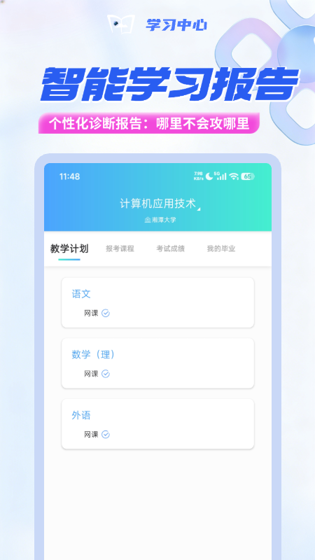 学习中心 截图 2