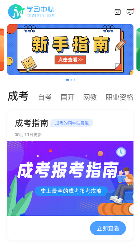 精彩截图-学习中心2025官方新版