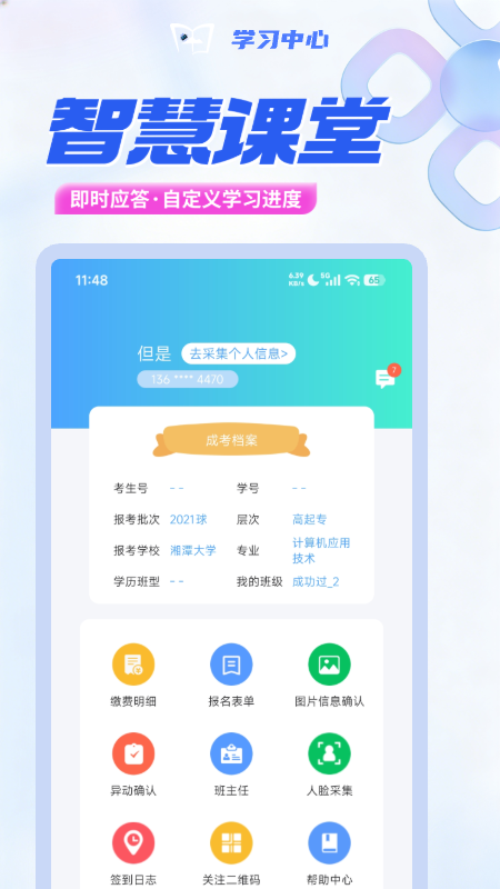 学习中心 截图 3