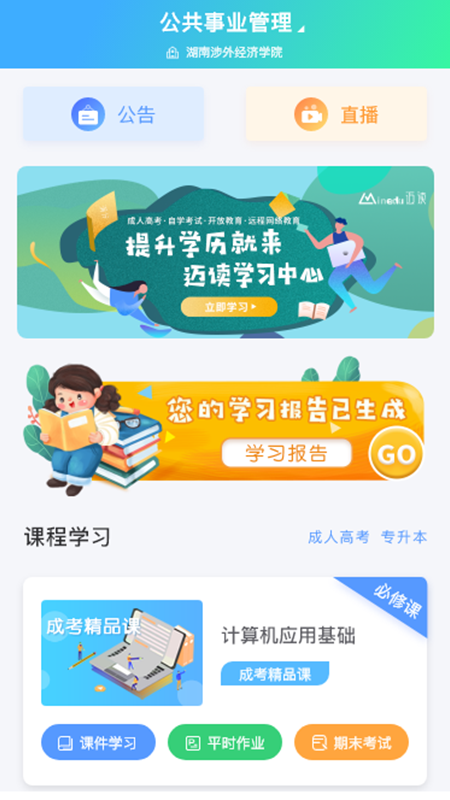 精彩截图-学习中心2025官方新版