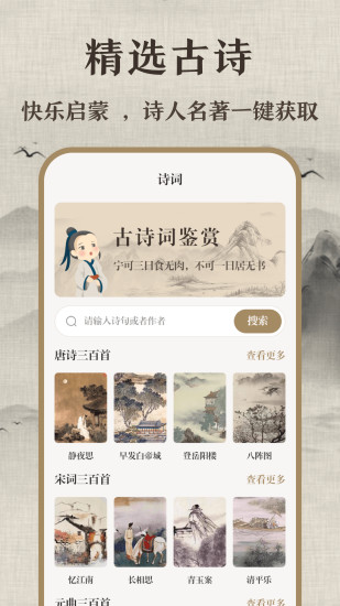 唐诗三百首儿童app2025最新版本免费下载官方正版软件-应用宝官网 唐诗三百首儿童app2025最新版本免费下载官方正版软件-应用宝官网