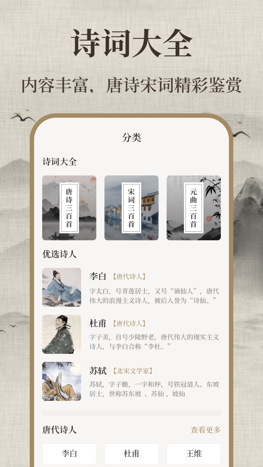 精彩截图-唐诗三百首儿童2026官方新版