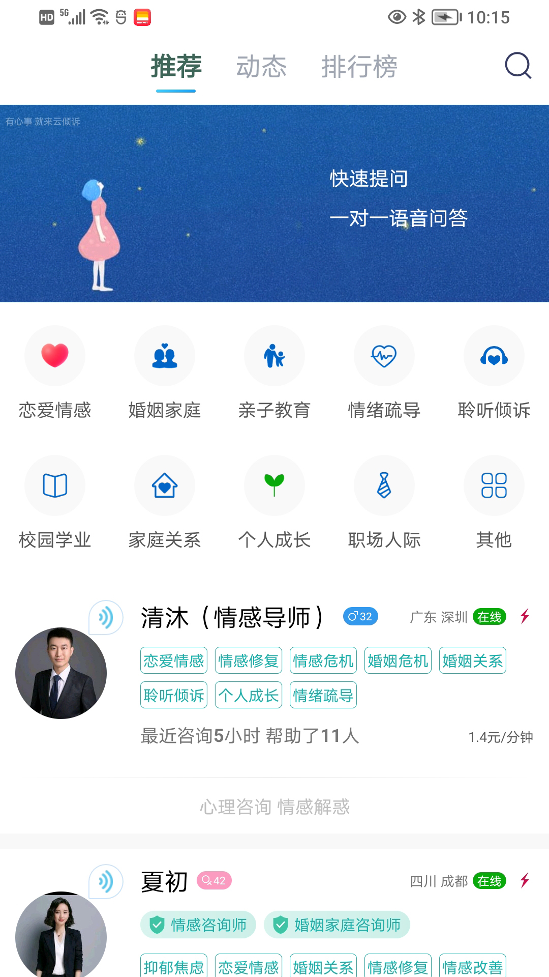 云倾诉 截图 2