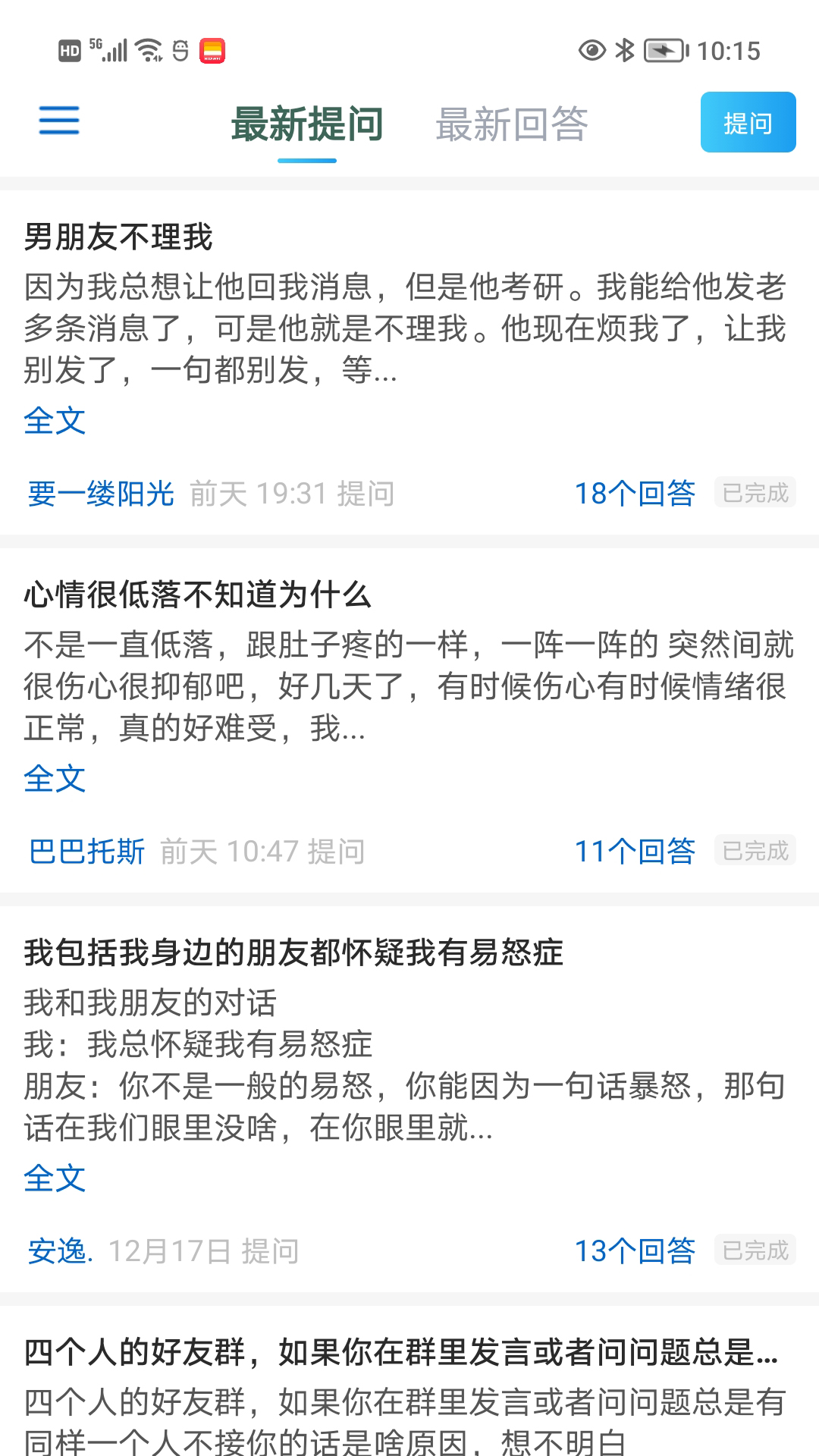 云倾诉 截图 3