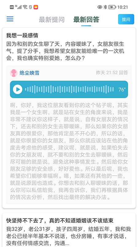 精彩截图-云倾诉2025官方新版