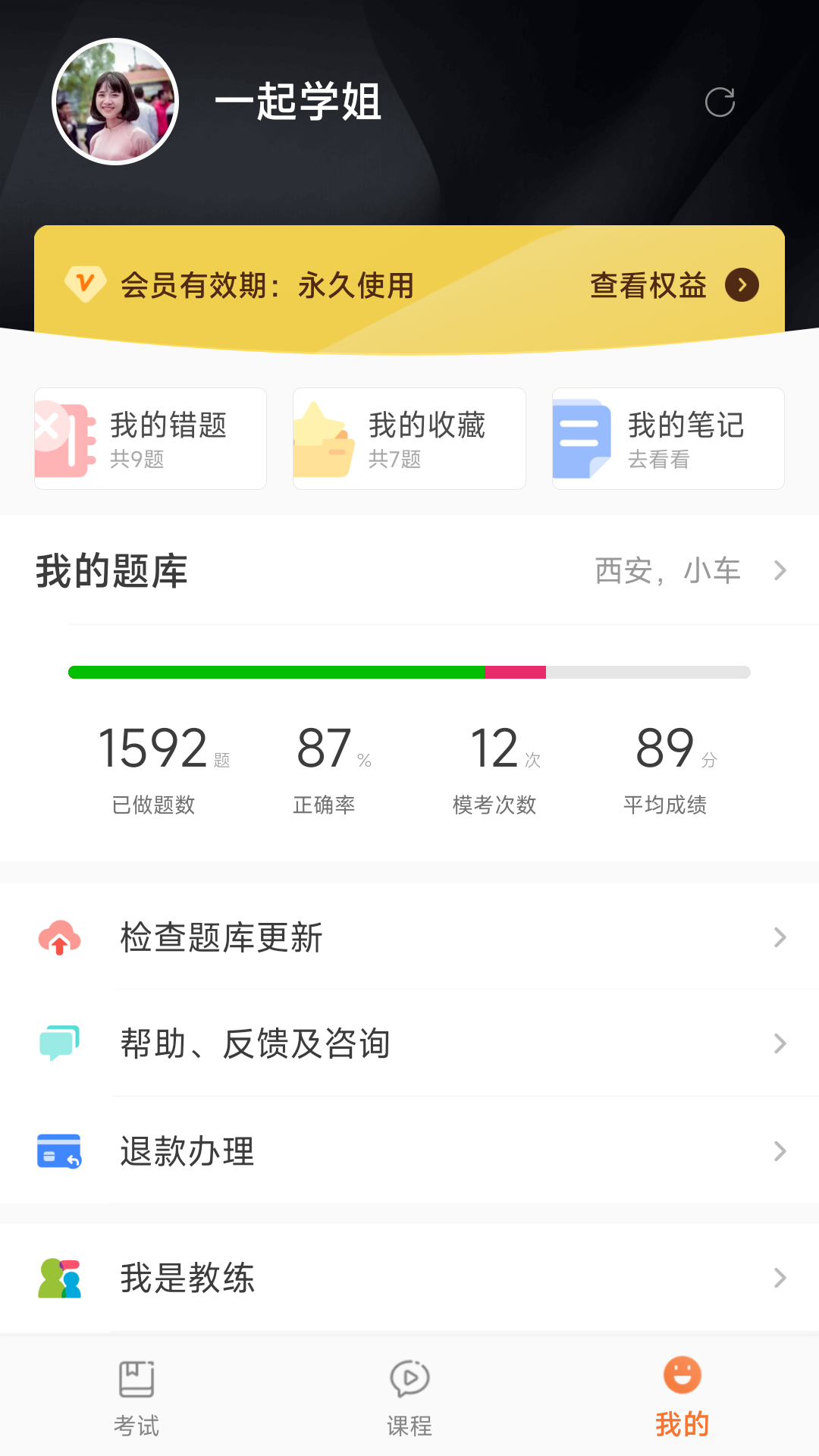 精彩截图-驾考顺口溜2026官方新版