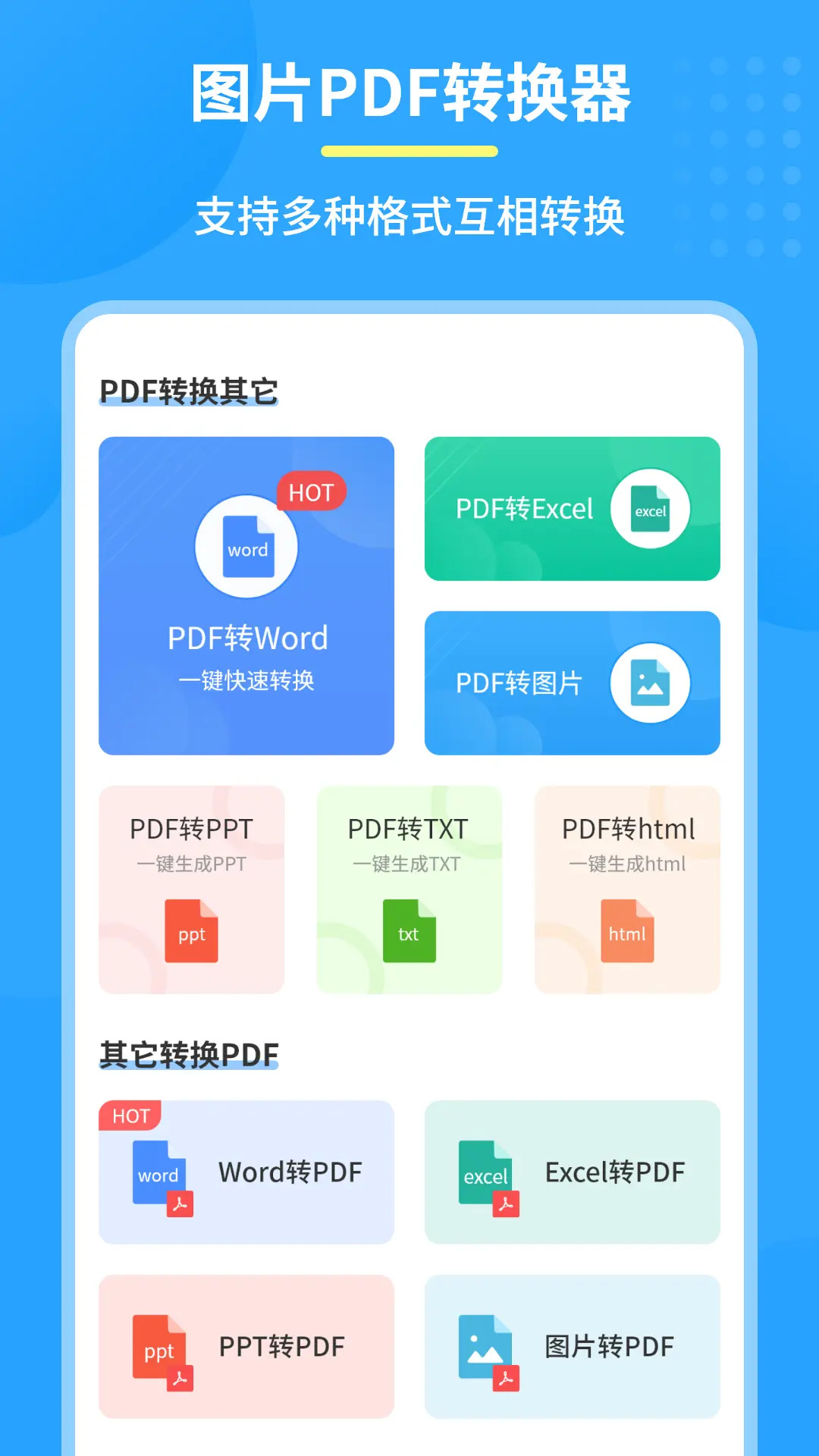 精彩截图-极速PDF转换器2025官方新版