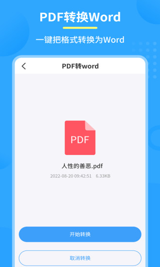 精彩截图-极速PDF转换器2024官方新版