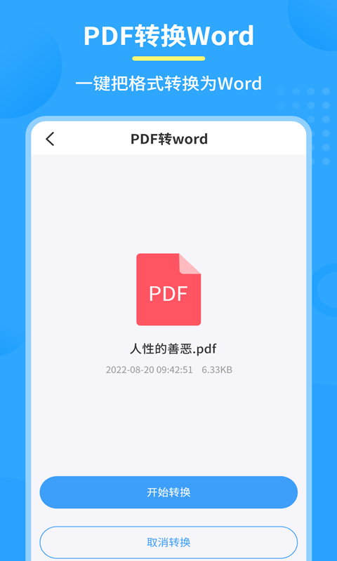 精彩截图-极速PDF转换器2026官方新版