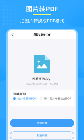 精彩截图-极速PDF转换器2024官方新版