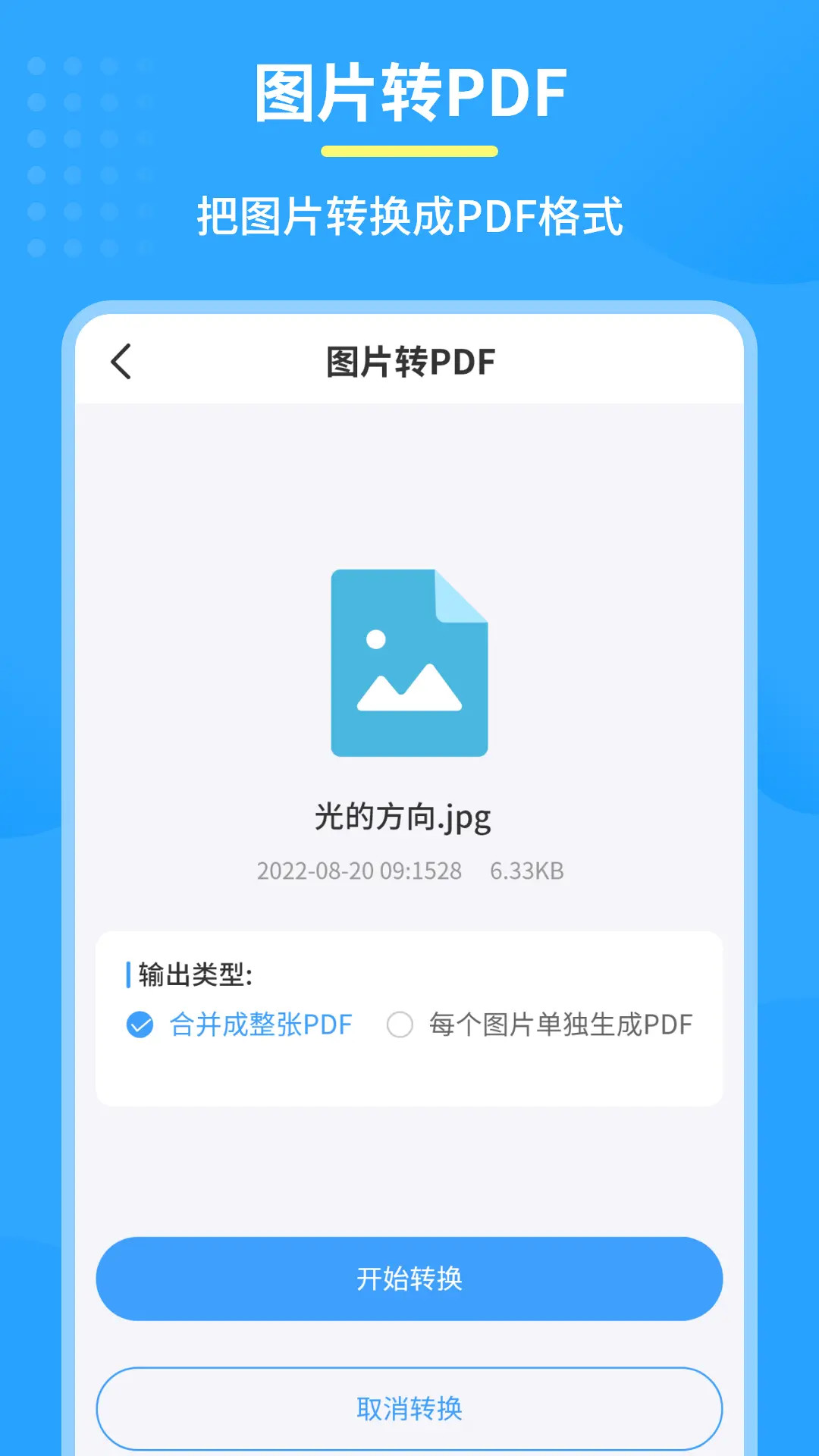 精彩截图-极速PDF转换器2025官方新版