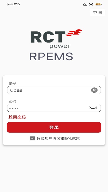 精彩截图-RPEMS2026官方新版