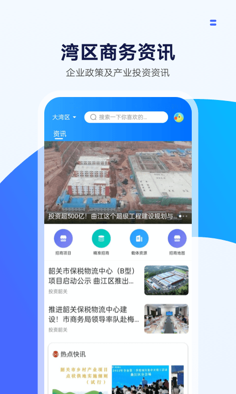 精彩截图-湾区商务2025官方新版