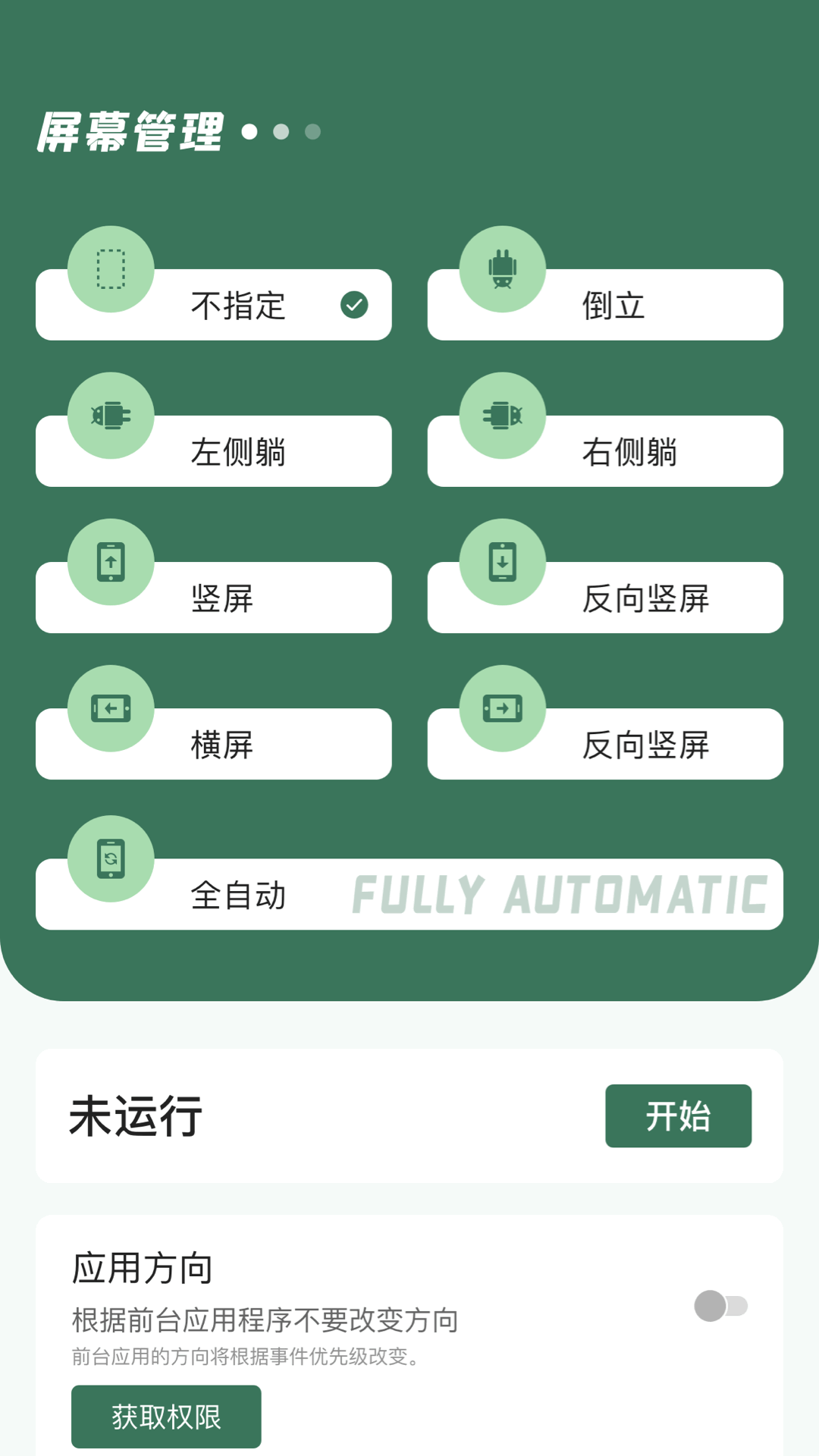 随心控 截图 3