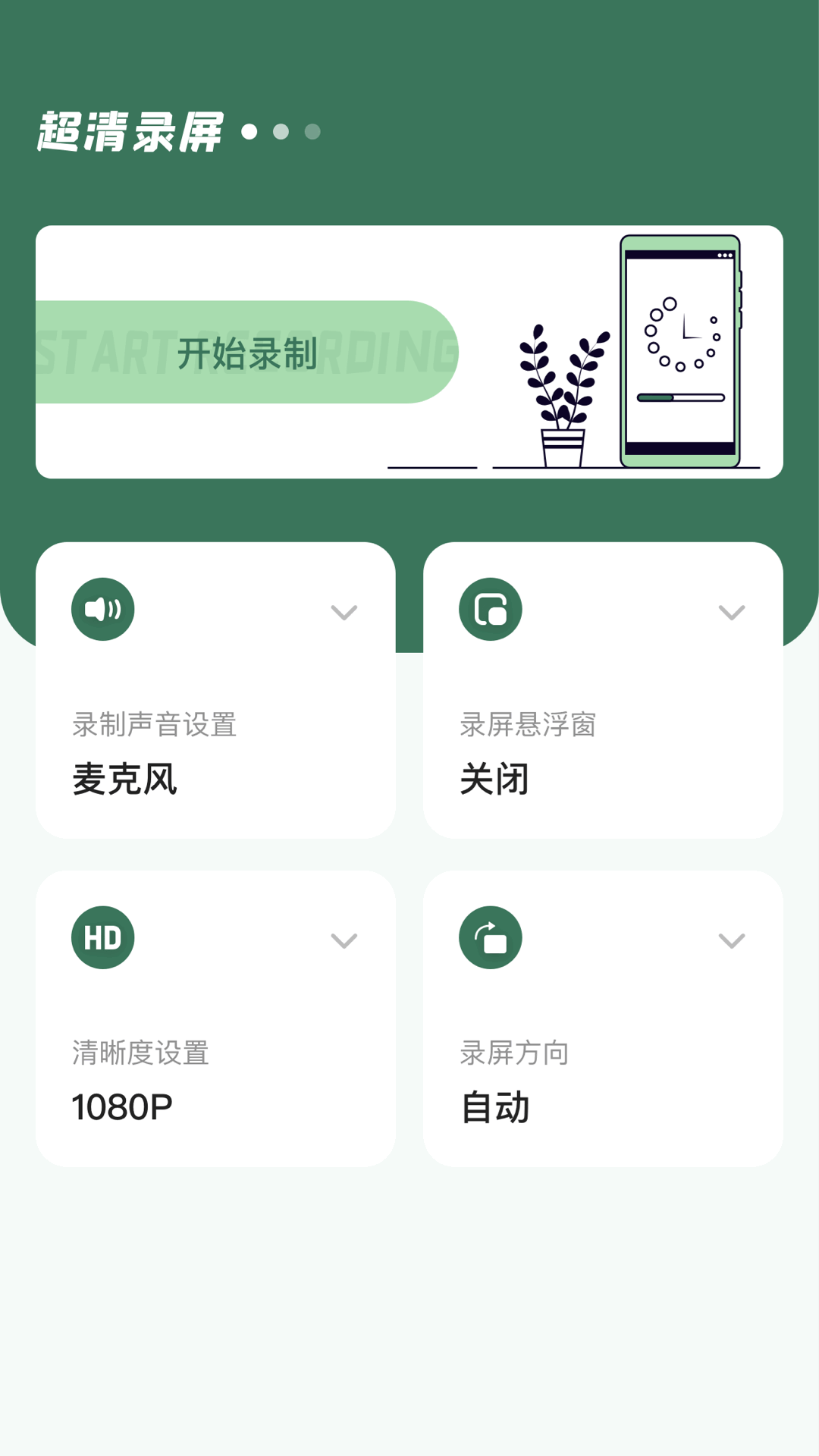 随心控 截图 4