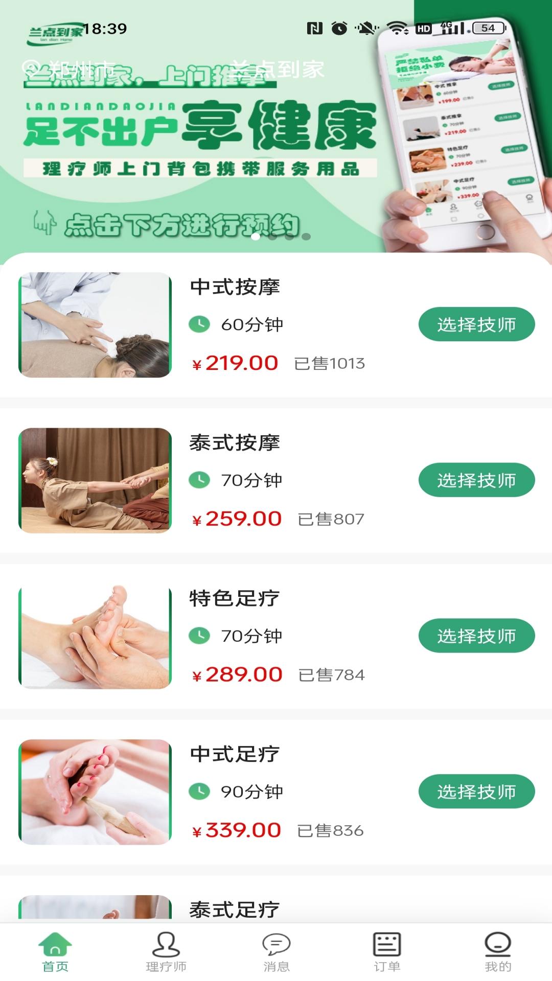 精彩截图-兰点到家2025官方新版