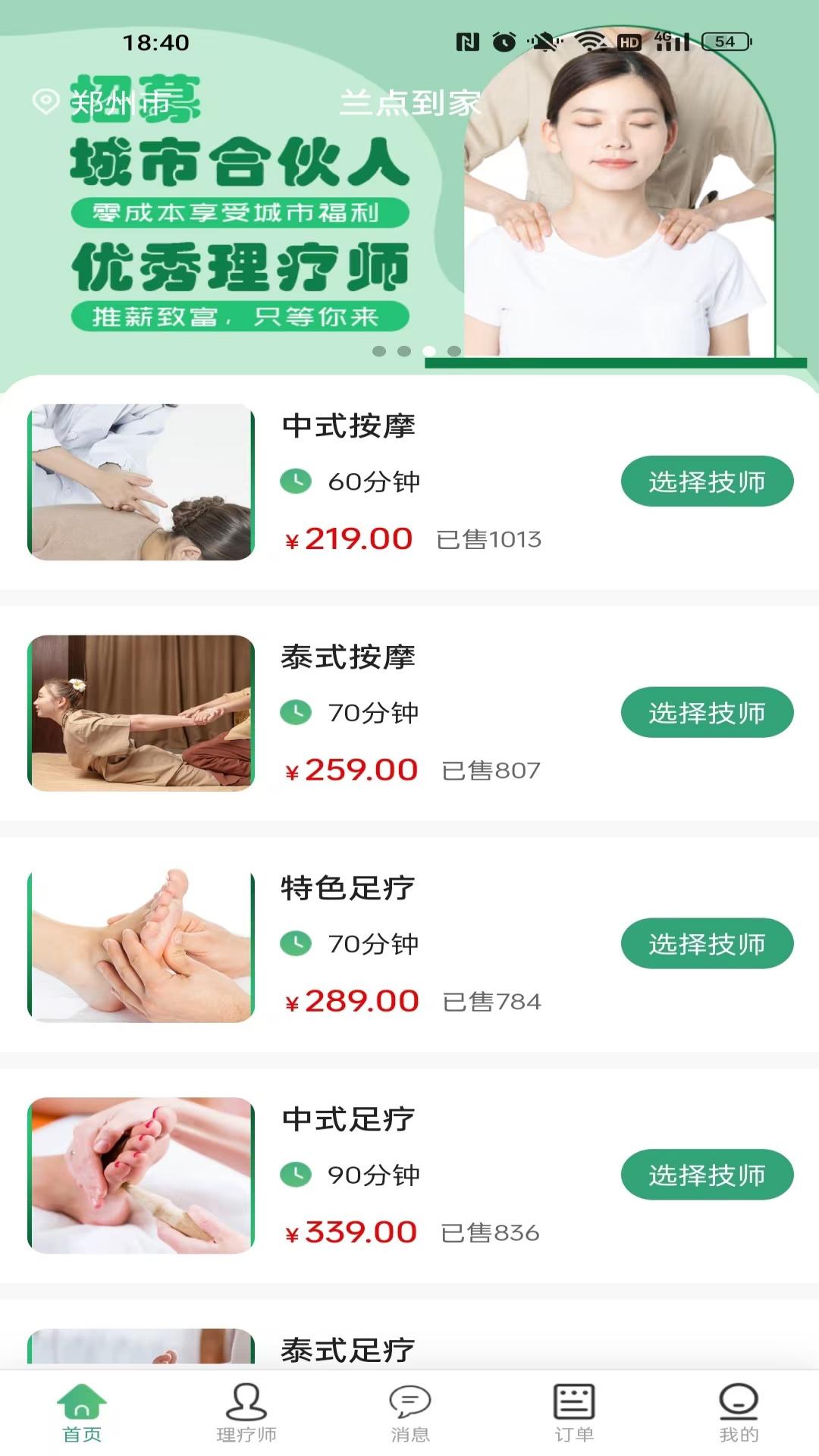 精彩截图-兰点到家2025官方新版