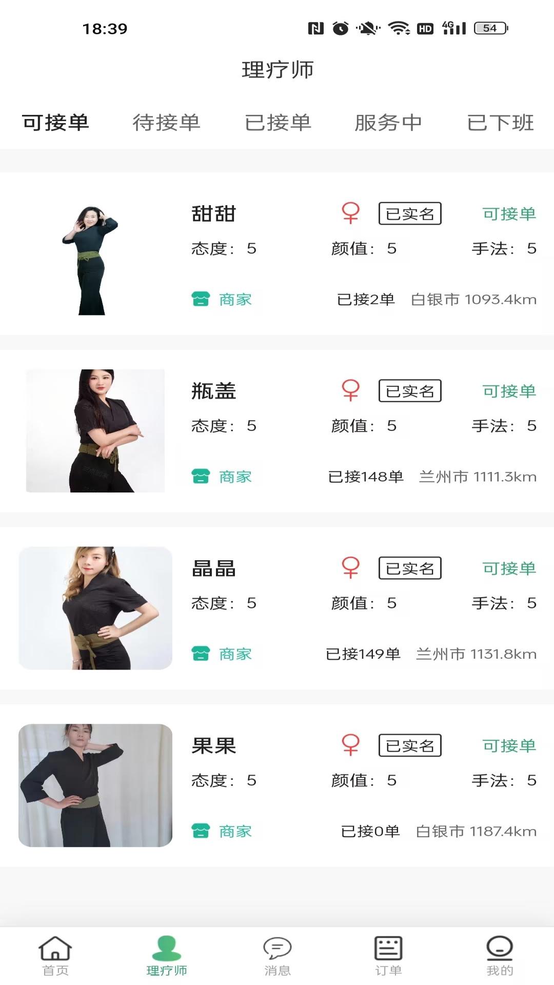 精彩截图-兰点到家2025官方新版