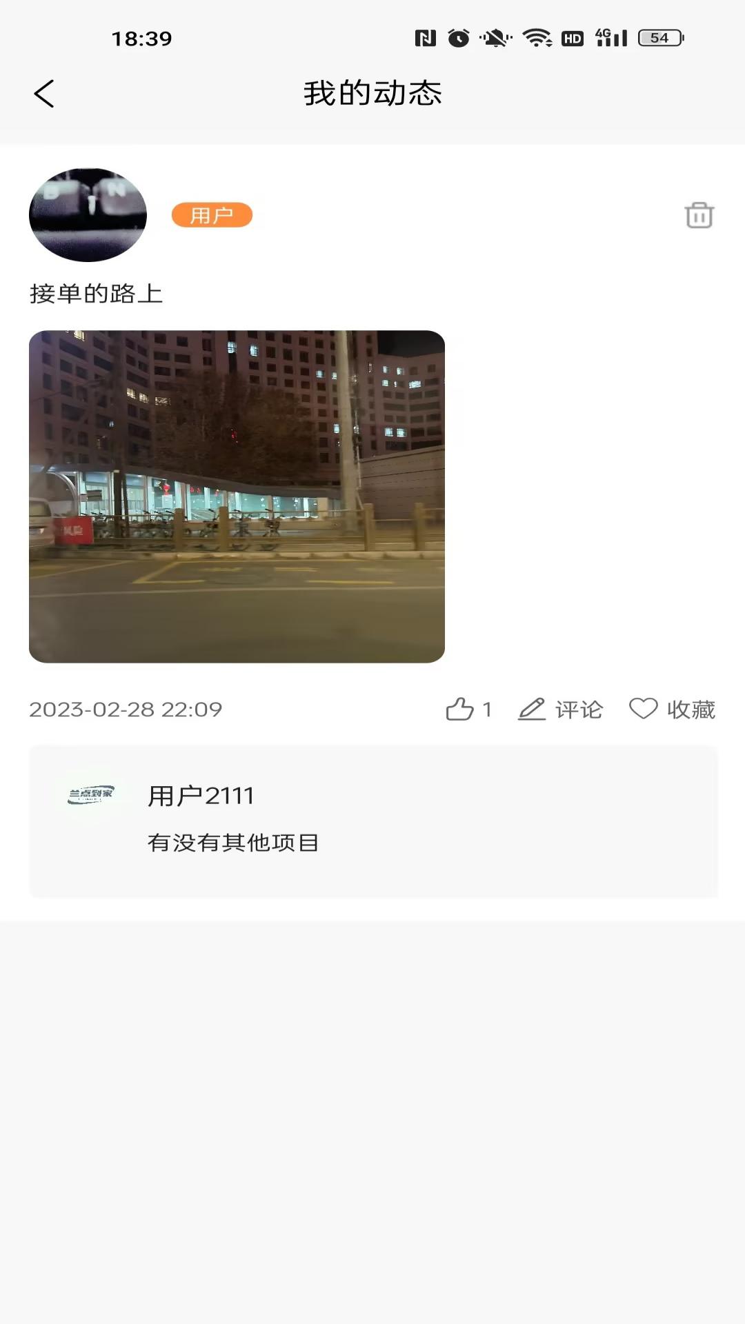精彩截图-兰点到家2025官方新版