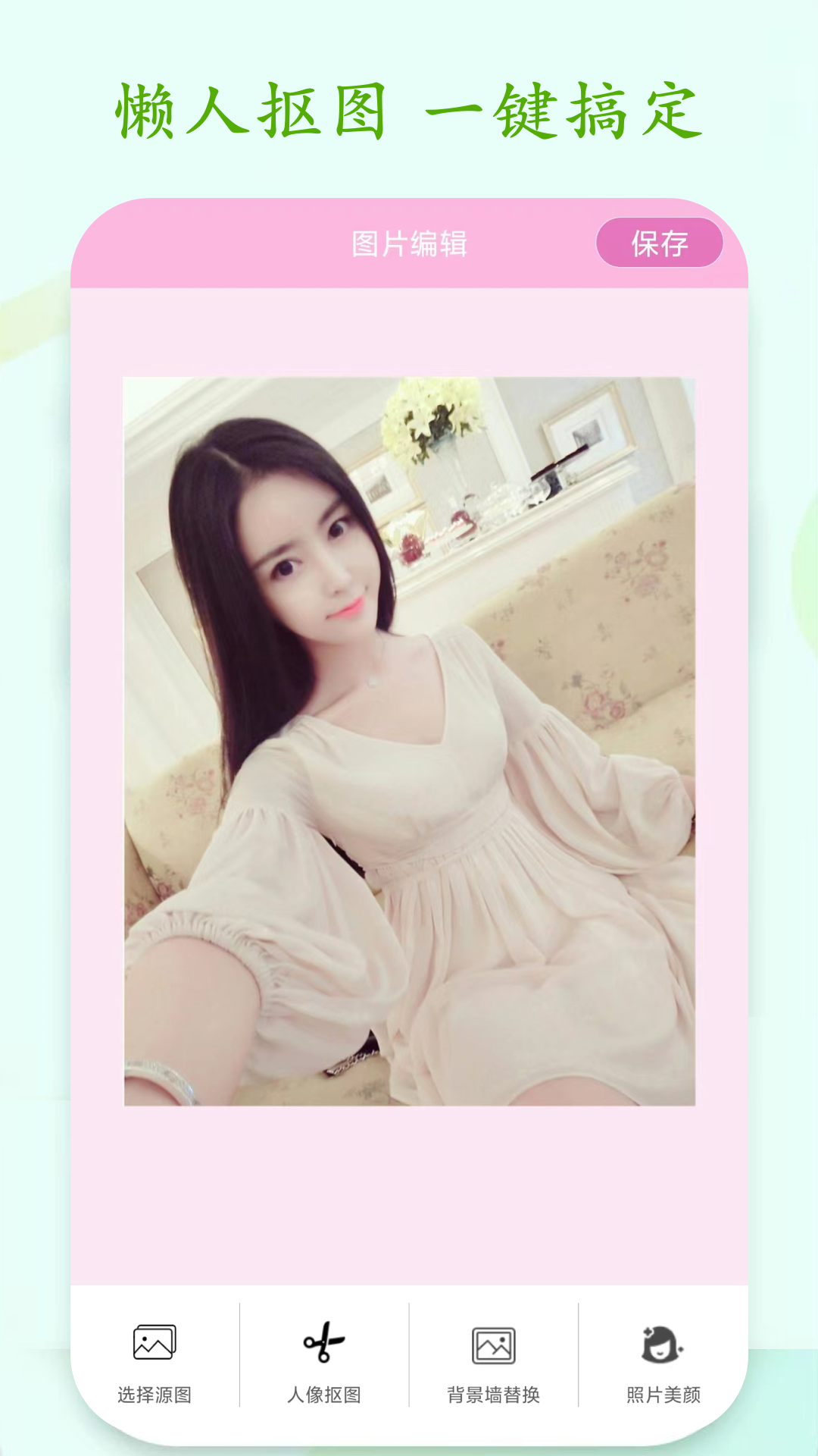 精彩截图-一键PS抠图2025官方新版