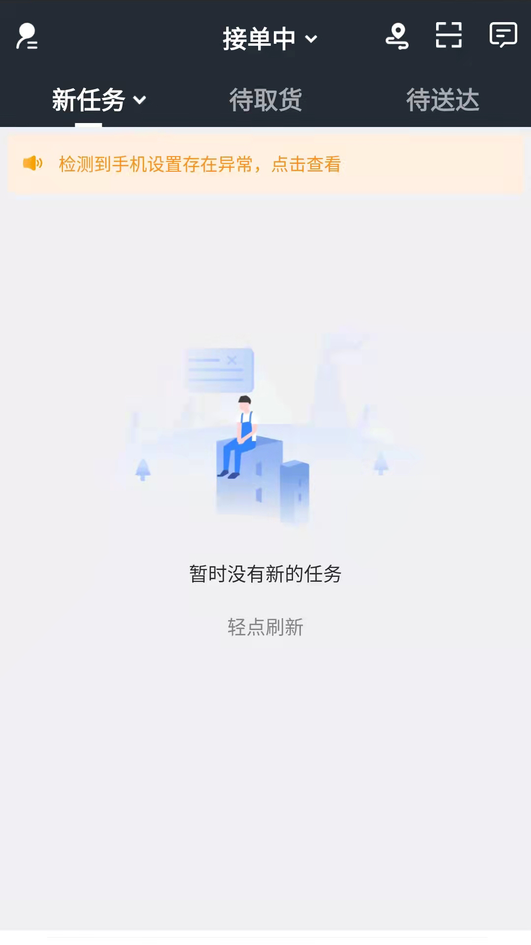 小蜜蜂配送安卓版高清截图